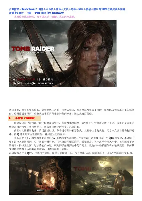 古墓丽影9全攻略,全地图,物品100%