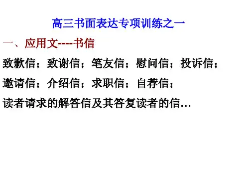 英语作文书信写作讲解