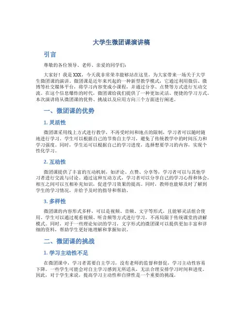 大学生微团课演讲稿