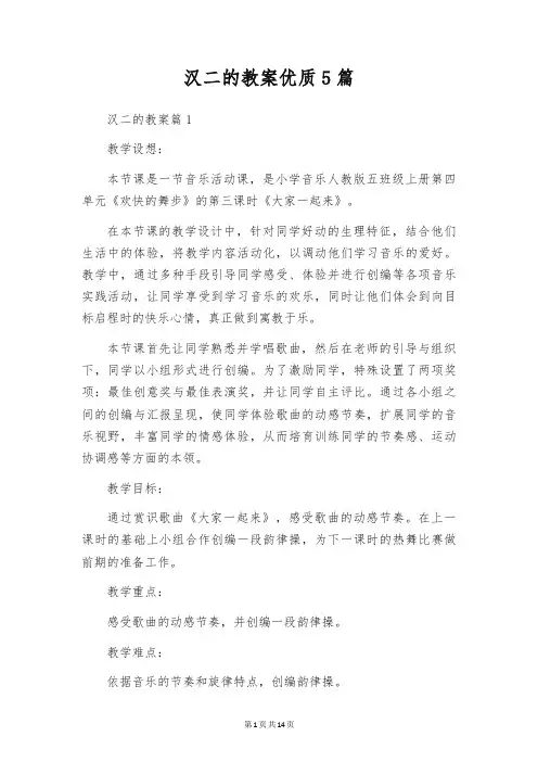 汉二的教案优质5篇