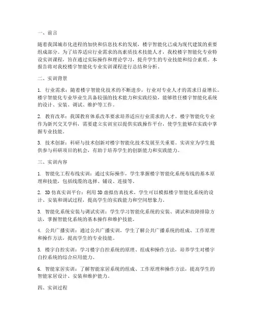 楼宇智能化专业实训报告