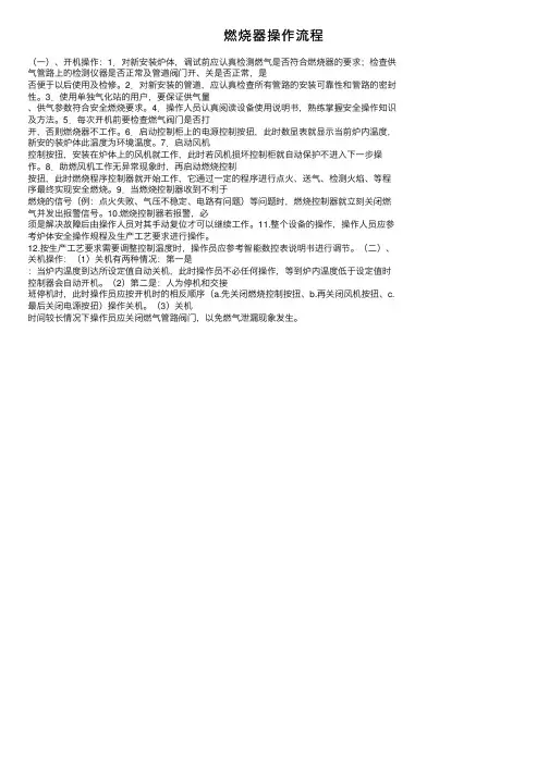 燃烧器操作流程