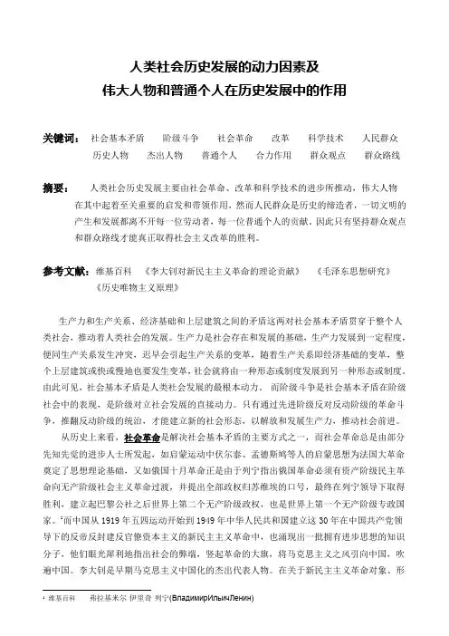 伟大人物和普通个人在历史发展中作用