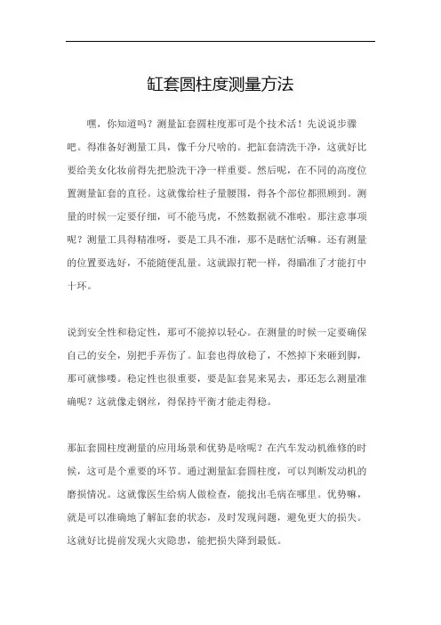 缸套圆柱度测量方法