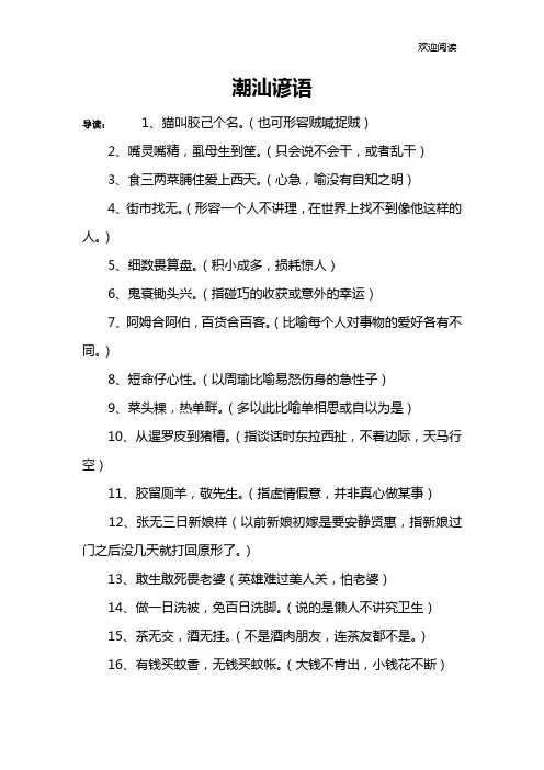 潮汕谚语