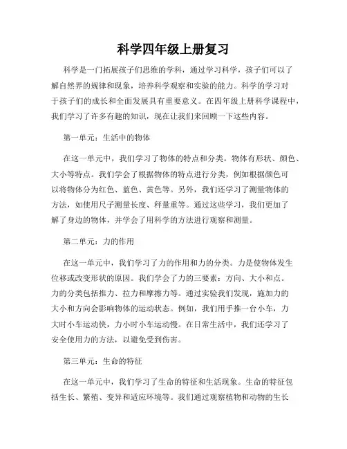科学四年级上册复习