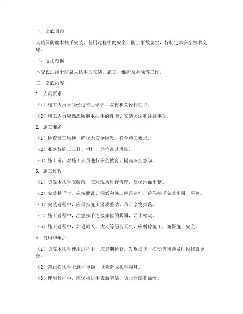 防腐木扶手安全技术交底模板