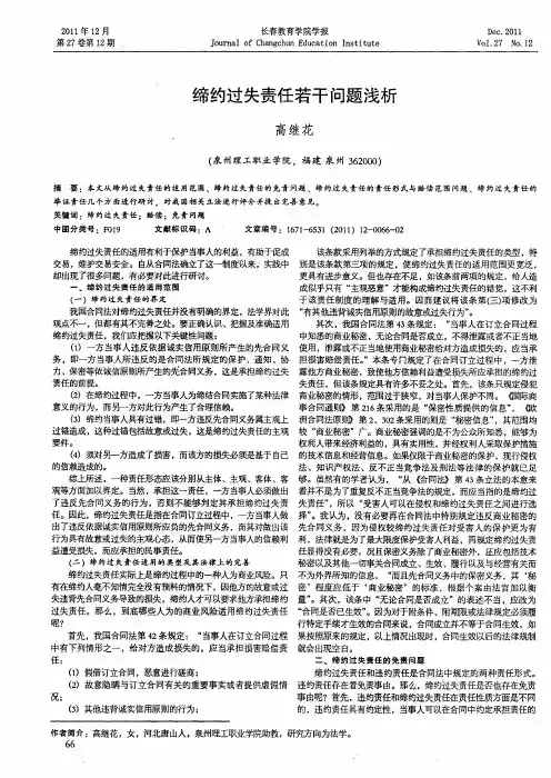 缔约过失责任若干问题浅析