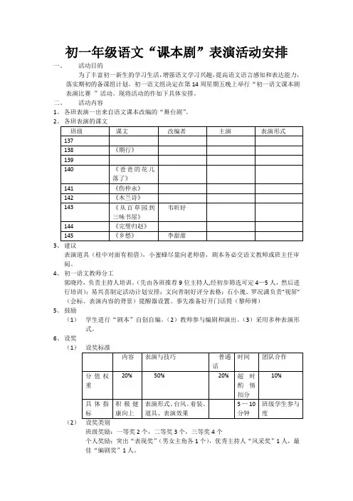 初一年级语文“课本剧”表演活动安排