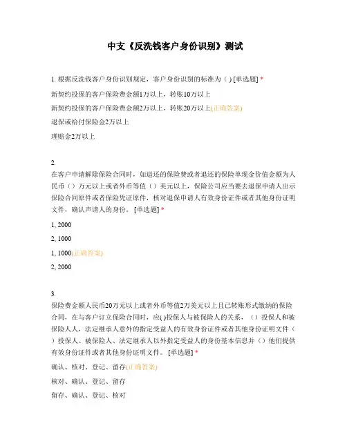 通辽中支《反洗钱客户身份识别》测试