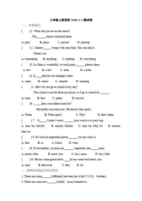 人教版英语八年级上册  Units 1~2 测试卷(含答案)