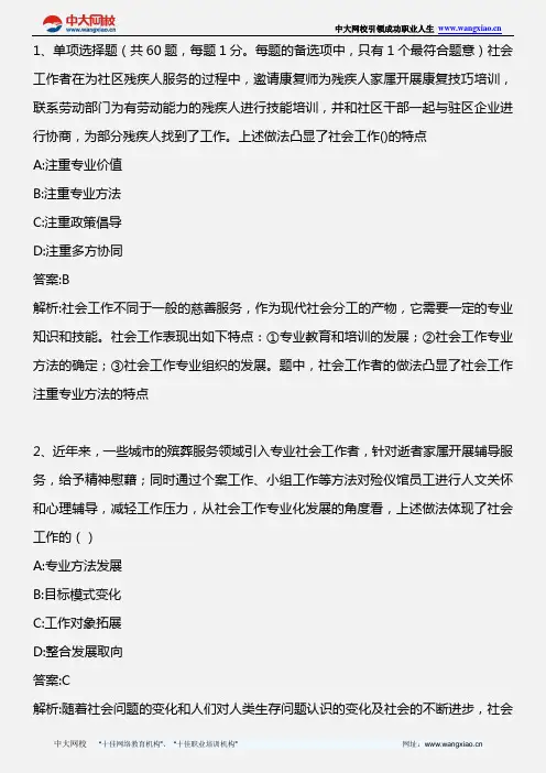 社会工作综合能力(中级)_2012年真题_2014年版