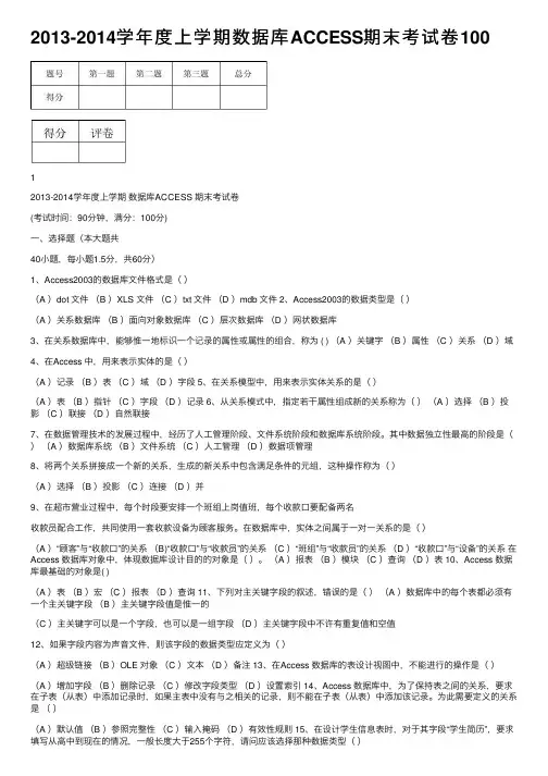 2013-2014学年度上学期数据库ACCESS期末考试卷100