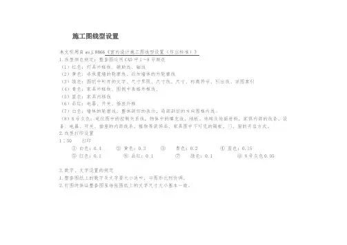 CAD颜色和线形