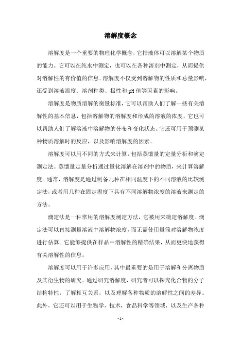 溶解度概念