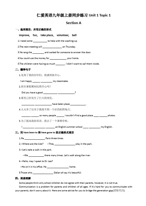 仁爱英语九上同步练习U1T1Section A(含答案)