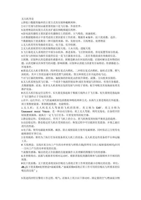 无人机导论