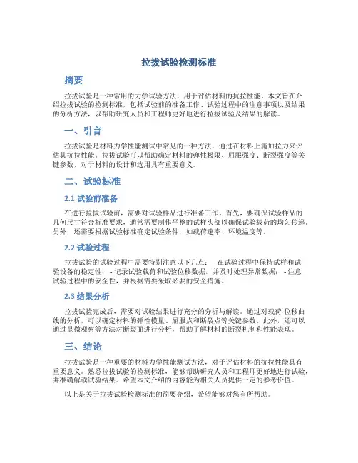 拉拔试验检测标准