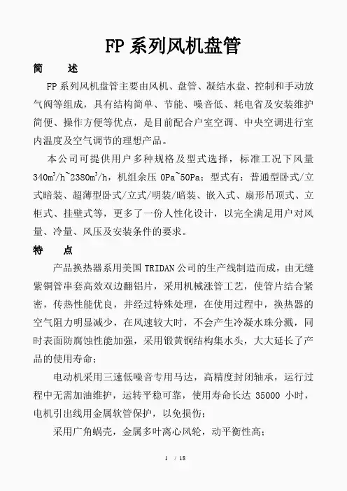 风机盘管型号参数表(精品课件)
