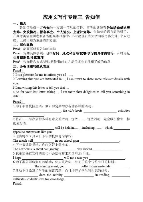 英语应用文写作专题：告知信