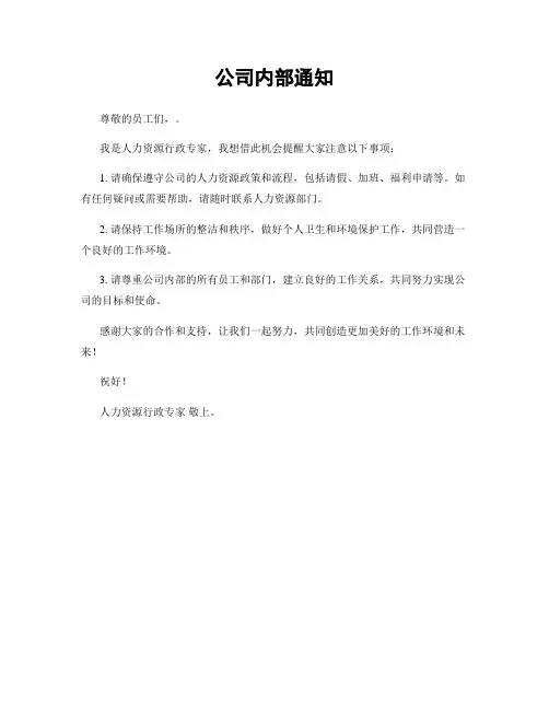 公司内部通知