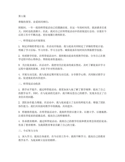 教师年度师带徒总结(3篇)