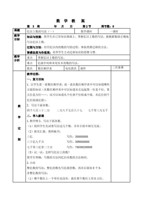 亿以上数的写法教案