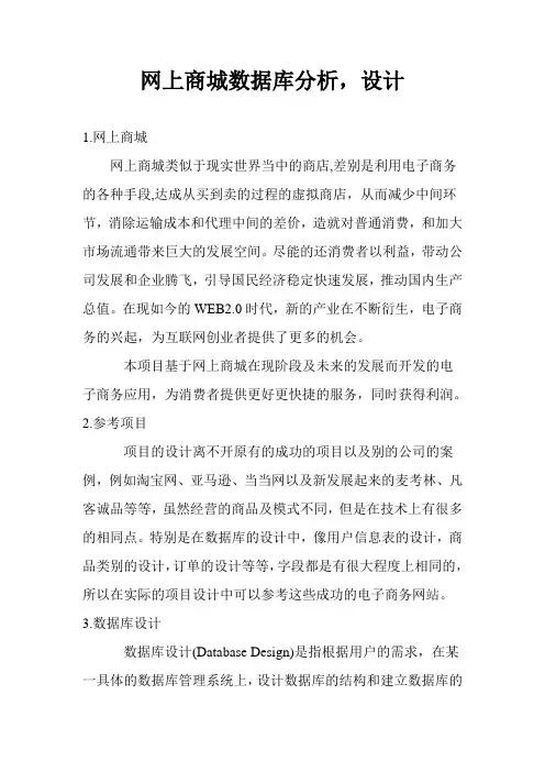 网上商城数据库分析