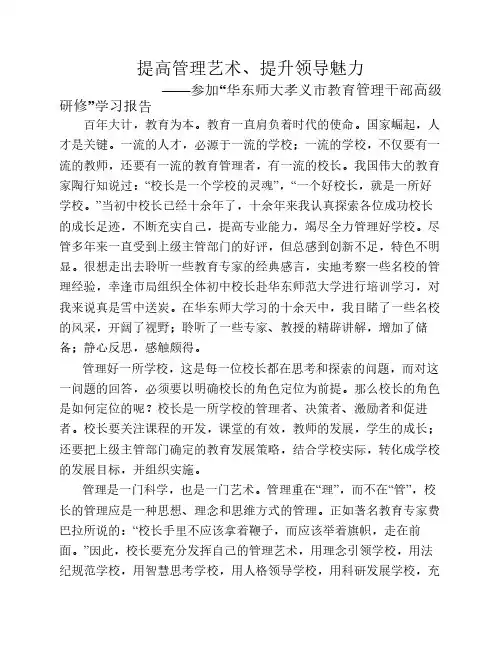 提高管理艺术,提升领导魅力