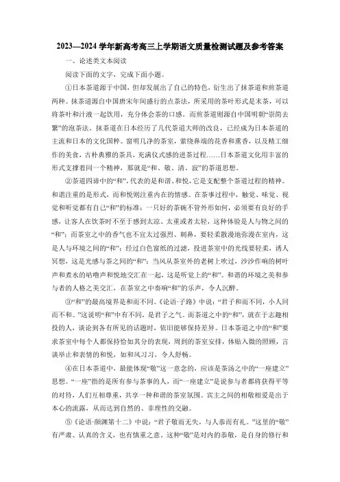 2023-2024学年新高考高三上学期语文质量检测试题及参考答案