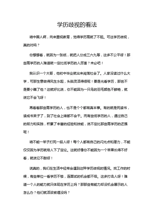 学历歧视的看法