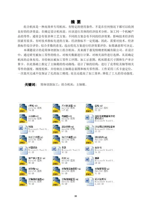 动车用减震器筒体切管机设计