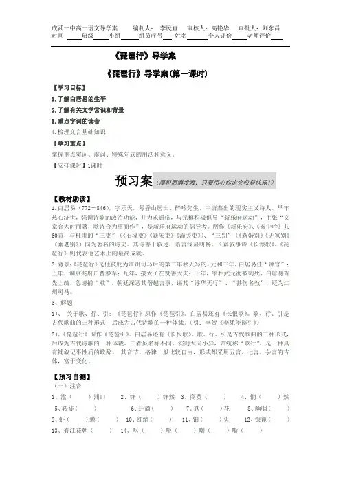 琵琶行导学案