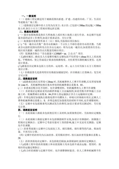 市政工程清单道路计算规则