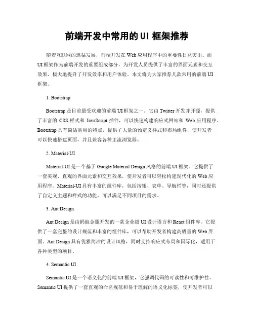 前端开发中常用的UI框架推荐