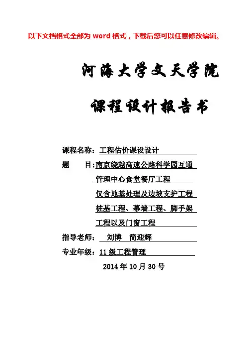 (完整版)工程造价毕业设计