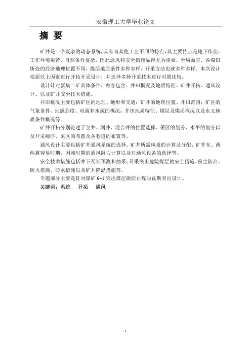 新集二矿毕业设计论文
