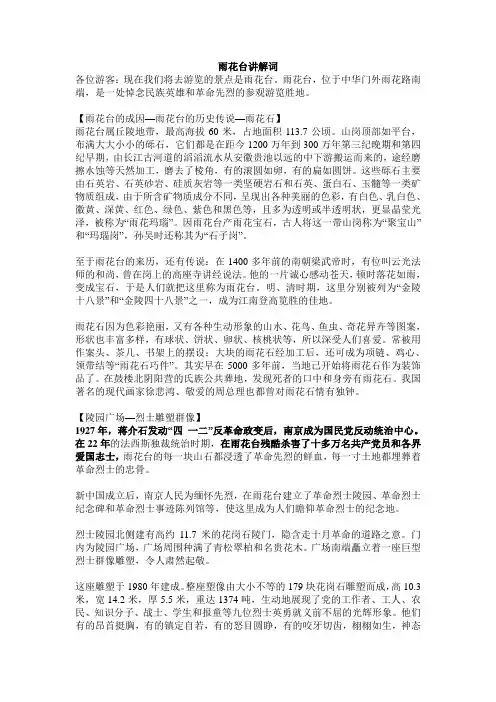 雨花台讲解词