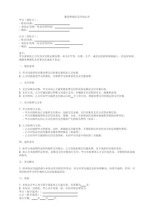 服务费委托支付协议书