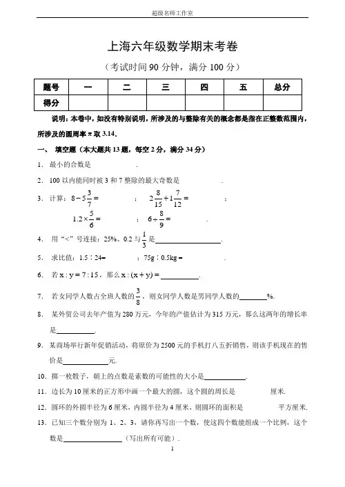 20171230上海六年级数学期末考卷附答案