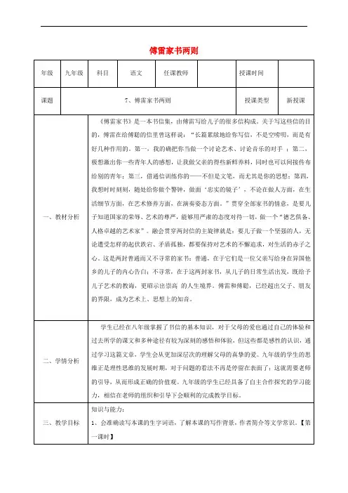 九年级语文上册-第二单元-7-傅雷家书两则教案1-新人教版