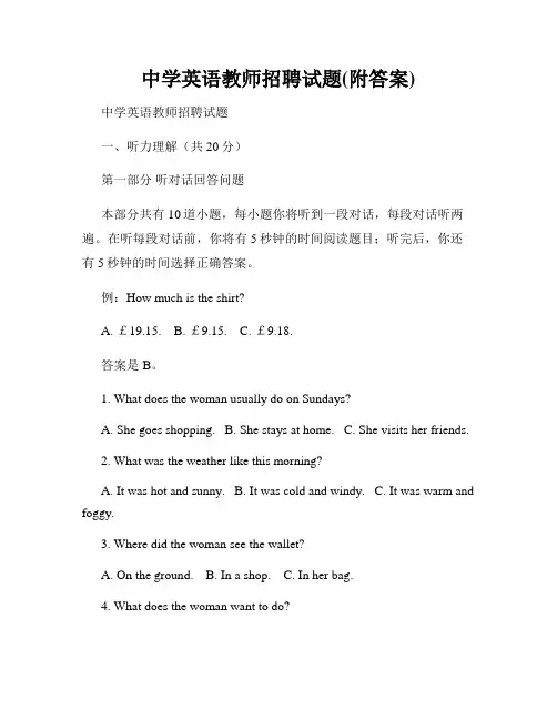 中学英语教师招聘试题(附答案)