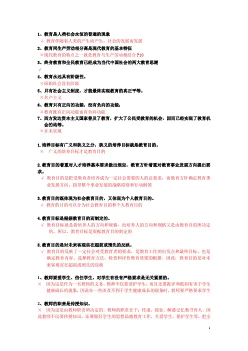 教育学-辨析题