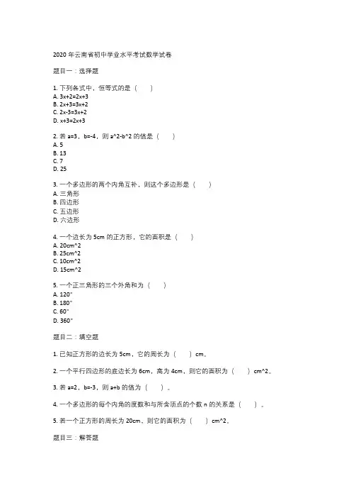 2020年云南省初中学业水平考试数学试卷