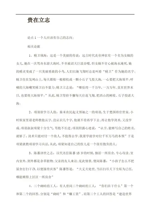 立志与成功的事例
