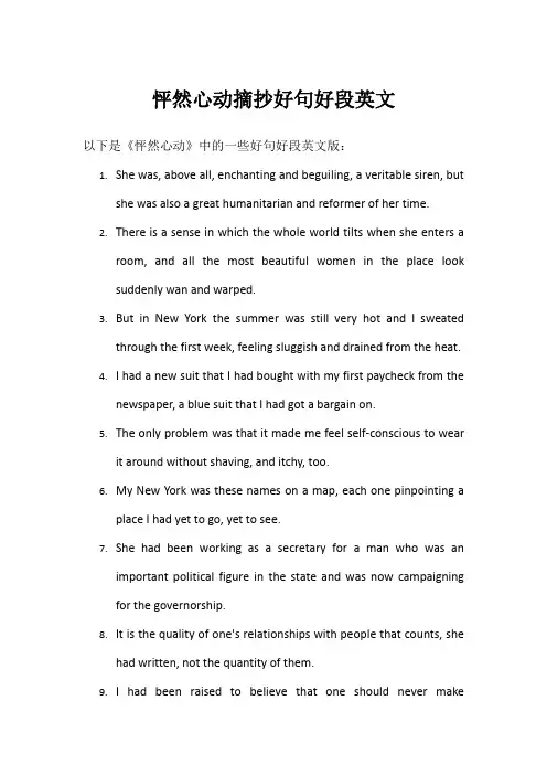 怦然心动摘抄好句好段英文