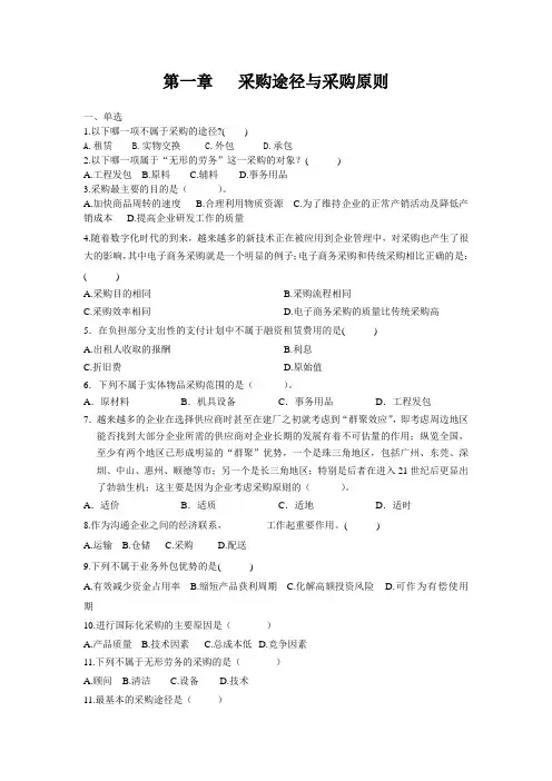 自学考试采购与仓储第一章试题