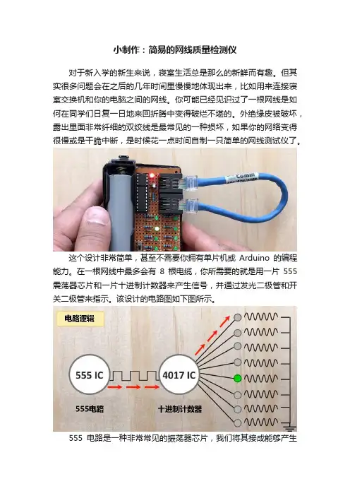 小制作:简易的网线质量检测仪