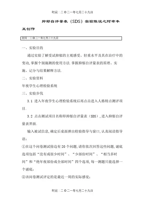 抑郁(SDS)焦虑自评量表(SAS)_实验报告
