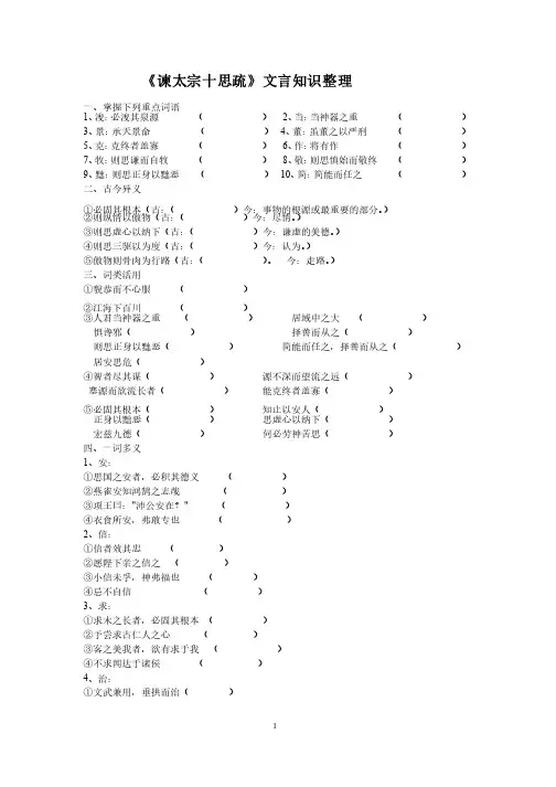《谏太宗十思疏》文言知识整理